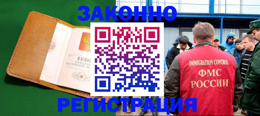 прописка 2025 в Зарайске