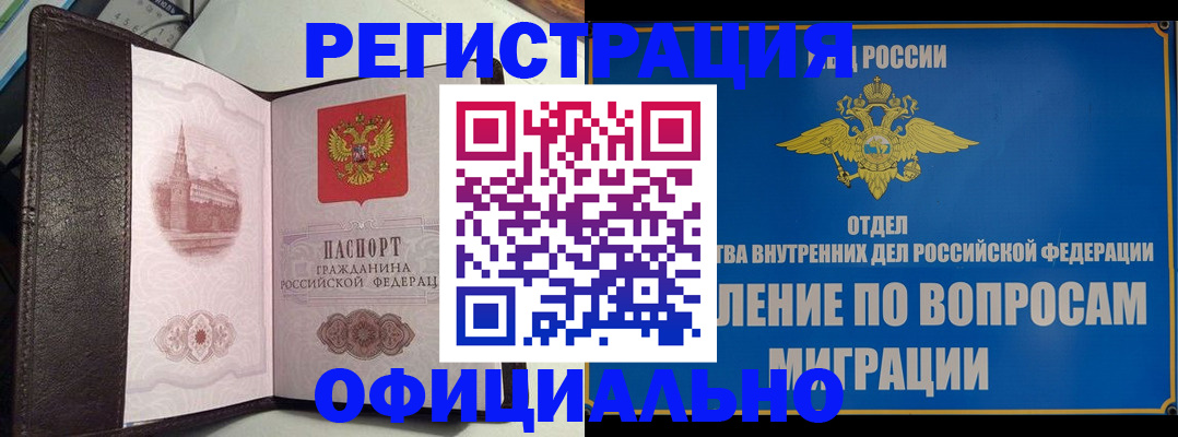 временная регистрация надежно в Зарайске
